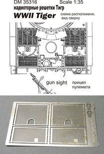 1/35 Фототравление для Pz.Kpfw.VI Tiger I: сетки МТО + прицел пулемета (DANmodels DM 35516)