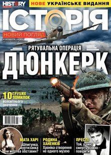 Журнал "Історія. Новий погляд" 8/2018 серпень