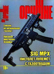 (рос.) Журнал "Оружие" 6/2013