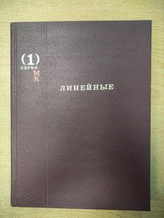 Книга "Линейные корабли. Серия "МК Морская коллекция, выпуск 1""