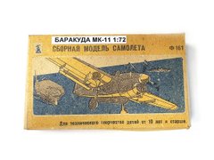 1/72 Торпедоносец Baracuda Mk.II, винтажная сборная модель (производство "Донецкий завод игрушек")