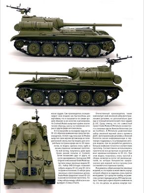 Журнал "М-Хобби" 11/2021 (245) ноябрь. Журнал любителей масштабного моделизма и военной истории