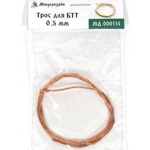 Трос 7-жильний, діаметр 0.5 мм, довжина 500 мм (Мікродизайн МД 000114)