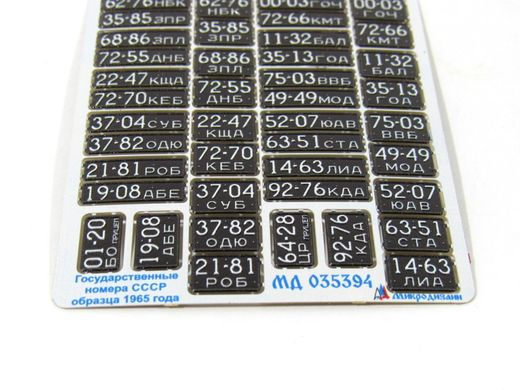 1/35 Автомобільні номери СРСР зразка 1965 року чорні, кольорові металеві, 26 штук (Мікродизайн МД-035394)