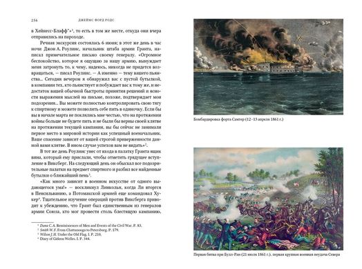 Книга "История Гражданской войны в США. 1861-1865" Джеймс Форд Родс