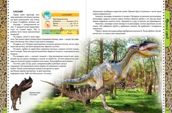Книга "Про динозаврів" Ганна Тетельман