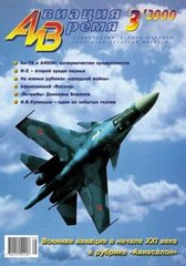 Авиация и время № 3/2000 Самолет И-2 в рубрике "Монография"