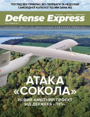 Журнал "Defense Express" 12/2020 грудень. Людина, техніка, технології. Експорт зброї та оборонний комплекс