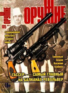 (рос.) Журнал "Оружие" 5/2013