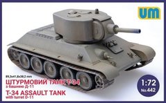 1/72 Танк Т-34 з баштою Д-11 (UniModels UM 442), збірна модель