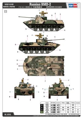 1/35 БМД-2 бойова машина десанту (Hobbyboss 80155), збірна модель