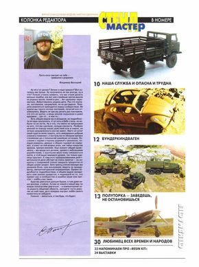 Журнал "Стендмастер" 11/1999 апрель-июнь. Журнал о масштабных моделях, макетах и диорамах
