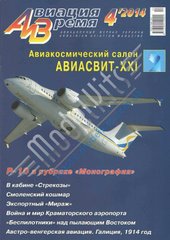 Авиация и время № 4/2014 Самолет Р-10 в рубрике "Монография"