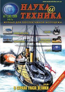 (рос.) Журнал "Наука и Техника" 7/2009 июль + вкладка с чертежами. Журнал для перспективной молодежи