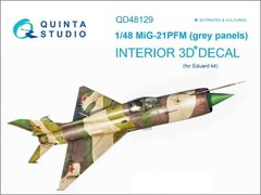1/48 Обьемная 3D декаль для МиГ-21ПФМ (серые панели), интерьер, для моделей Eduard (Quinta Studio QD48129)