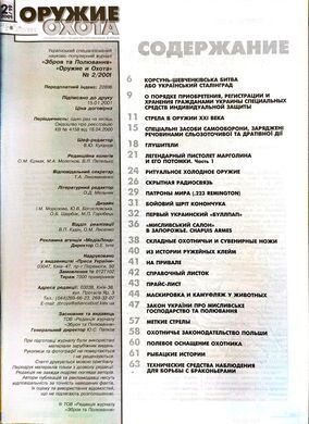 Журнал "Оружие и охота" 2/2001 (19). Украинский специализированный журнал (зброя та полювання)