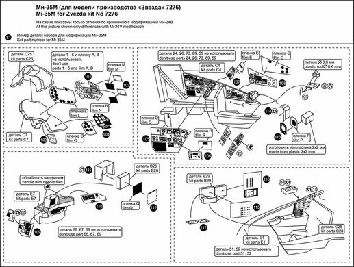 1/72 Фототравлення для гелікоптерів Міль Мі-24, Мі-35М: інтер'єр кабіни (ACE PE7257)