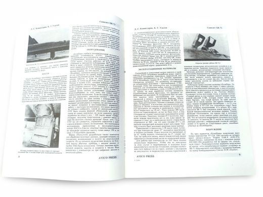 (рос.) Монография "Самолет SR-71" Комиссаров Д., Удалов К.