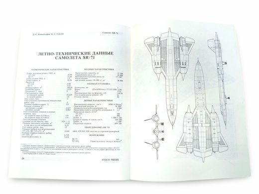 (рос.) Монография "Самолет SR-71" Комиссаров Д., Удалов К.