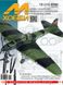 Журнал "М-Хобби" (234) 12/2020 декабрь. Журнал любителей масштабного моделизма и военной истории