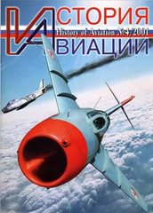 (рос.) Журнал "История Авиации" 4/2001. History of Aviation Magazine