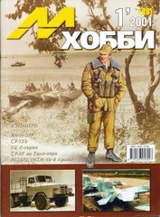 М-Хобби № (29) 1/2001. Журнал любителей масштабного моделизма и военной истории
