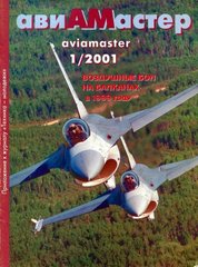 Журнал "Авиамастер" 1/2001. Журнал для моделистов и любителей истории техники
