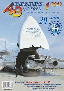 Журнал "Авиация и время" 1/2009. Самолет Су-2 в рубрике "Монография"