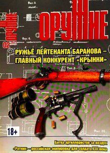 (рос.) Журнал "Оружие" 2/2013