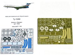 1/144 Фототравление для Ту-154М, для моделей Звезда (Микродизайн МД 144203)