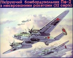 1/72 Петляков Пе-2 радянський пікіруючий бомбардувальник (UniModels UM 103), збірна модель