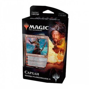 Magic the Gathering Базовый Выпуск 2019: Колода Planeswalker'а "САРХАН" красная (75 карт) рус.