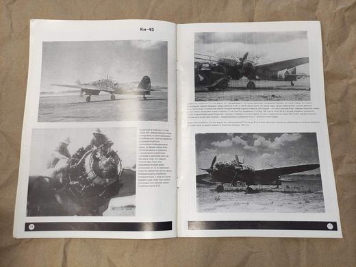 Фотоальбом "Авиация японской императорской армии в тихоокеанской войне. Часть 1: Истребители"
