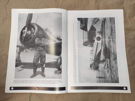 Фотоальбом "Авиация японской императорской армии в тихоокеанской войне. Часть 1: Истребители"