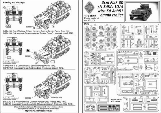 1/72 2cm Flak-30 sfl SdKfz.10/4 with Sd.Anh.51 ammo trailer (ACE 72278), сборная модель