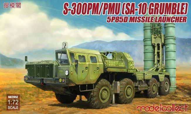 1/72 Зенитный ракетный комплекс С-300ПМ/ПМУ 9П85Д (Modelcollect UA72052) сборная модель