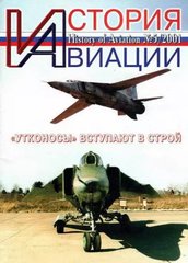 (рос.) Журнал "История Авиации" 5/2001. History of Aviation Magazine