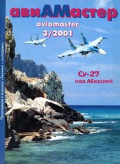 Журнал "Авиамастер" 3/2001. Журнал для моделистов и любителей истории техники