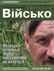 Журнал "Військо України" 6/2017 (200) червень