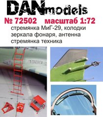 1/72 Фототравление для МиГ-29: стремянка, колодки, зеркала, антенна (DANmodels DM 72502)