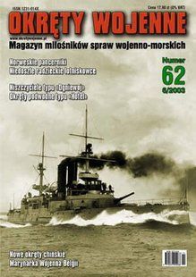 Журнал "Okrety Wojenne" № (62) 6/2003. Magazyn milosnikow spraw wojenno-morskich (на польском языке)