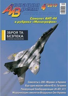(рос.) Журнал "Авиация и время" 4/2019. Самолёт АНТ-44 в рубрике "Монография"