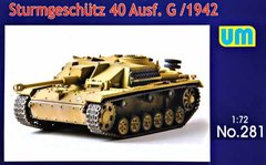 1/72 Sturmgeschutz 40 Ausf.G зразка 1942 року, німецька САУ (UniModels UM 281), збірна модель