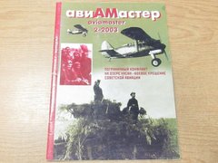 Авиамастер № 2/2003 Журнал про историю авиации