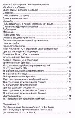 Книга "Гром над Донбассом. Артиллерия в войне 2014-2016 гг." Жирохов М. А.