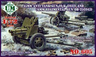 1/72 45-мм гармата 19-К зразка 1932 року + 76-мм гармата ОБ-25 зразка 1943 року (UM Military Technics UMMT 605), збірні моделі