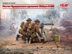 1/35 Британские пулеметчики с пулеметом Vickers, 2 фигуры (ICM 35646), сборные пластиковые
