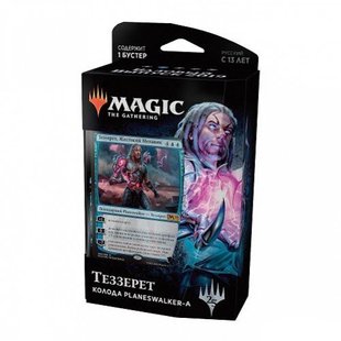 Magic the Gathering Базовый Выпуск 2019: Колода Planeswalker-а "ТЕЗЗЕРЕТ" синяя (75 карт) рус.