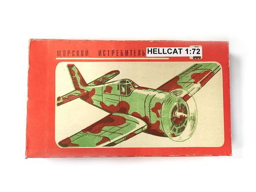 1/72 Морський винищувач Hellcat, вінтажна збірна модель (виробництво заводу "Мінське виробниче об'єднання з випуску іграшок "Мір"")