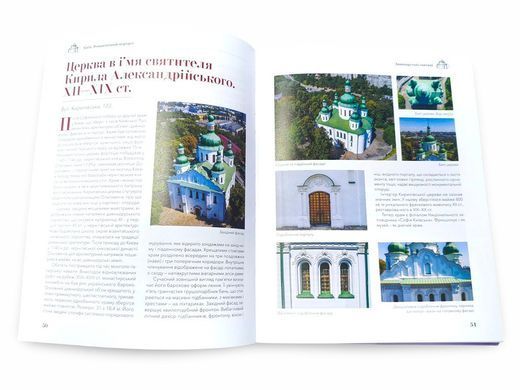 Книга "Київ. Романтичний портрет" Максим Попельнюх